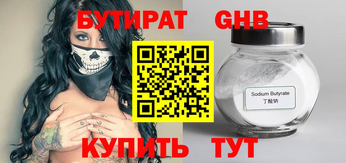 БУТИРАТ BDO 33% Гуково
