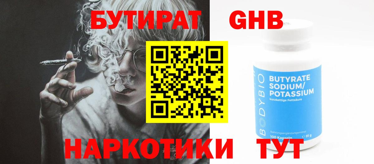 Гуково  Бутират  Вход с VPN  Бутират BDO 