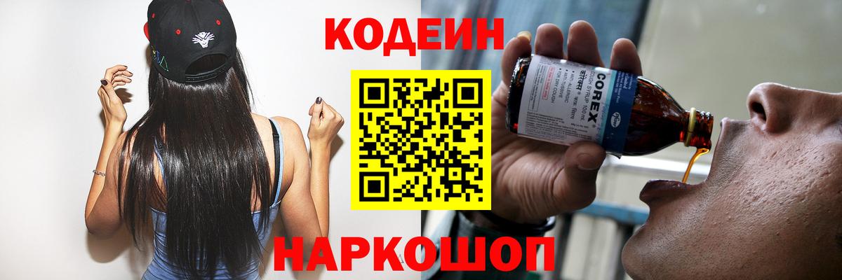Codein напиток Lean (лин)  Вход с VPN  Кодеиновый сироп Lean напиток Lean (лин)  Гуково 