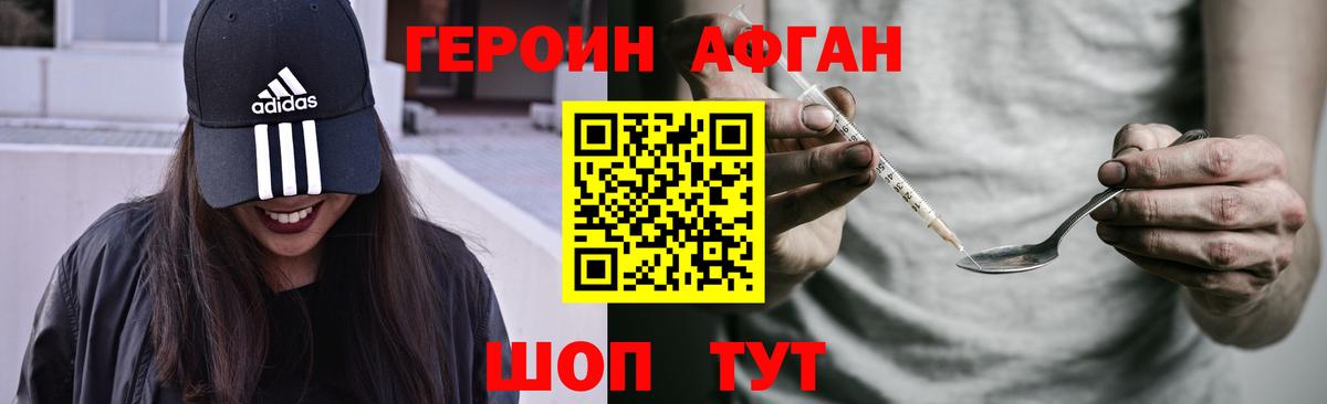 ГЕРОИН Афган Гуково