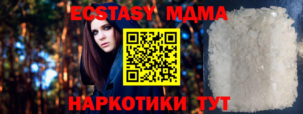 МДМА кристаллы  MDMA Molly  MDMA  Вход с VPN  Гуково 