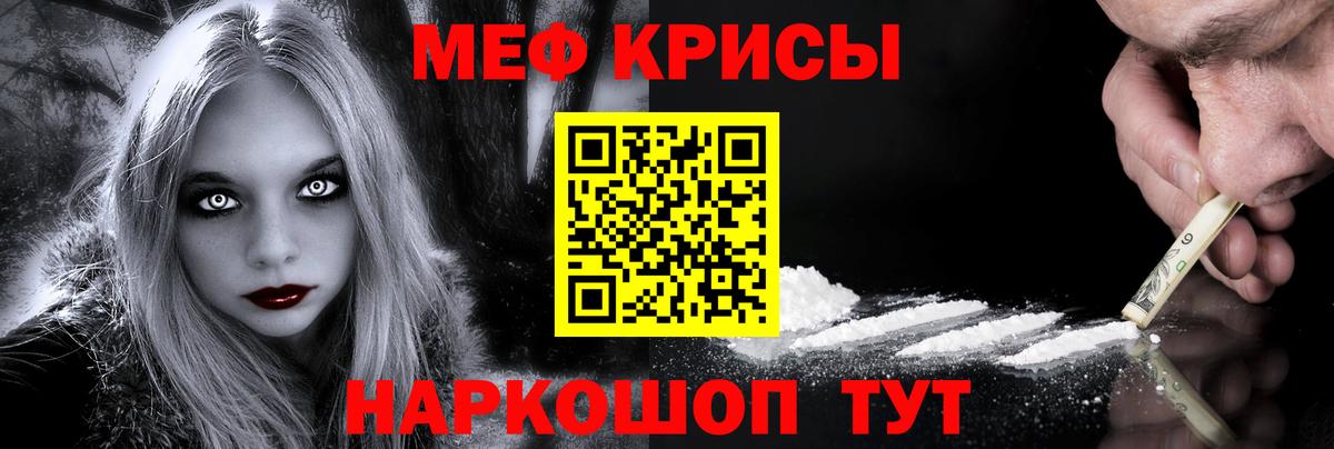 Мефедрон кристаллы  МЯУ-МЯУ 4 MMC  МЕФ  Вход с VPN  Гуково 