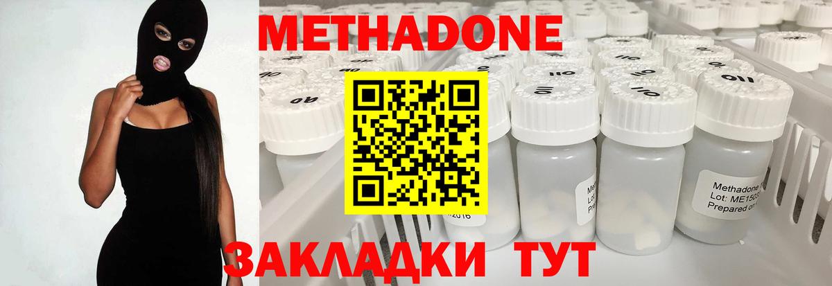 МЕТАДОН белоснежный Гуково