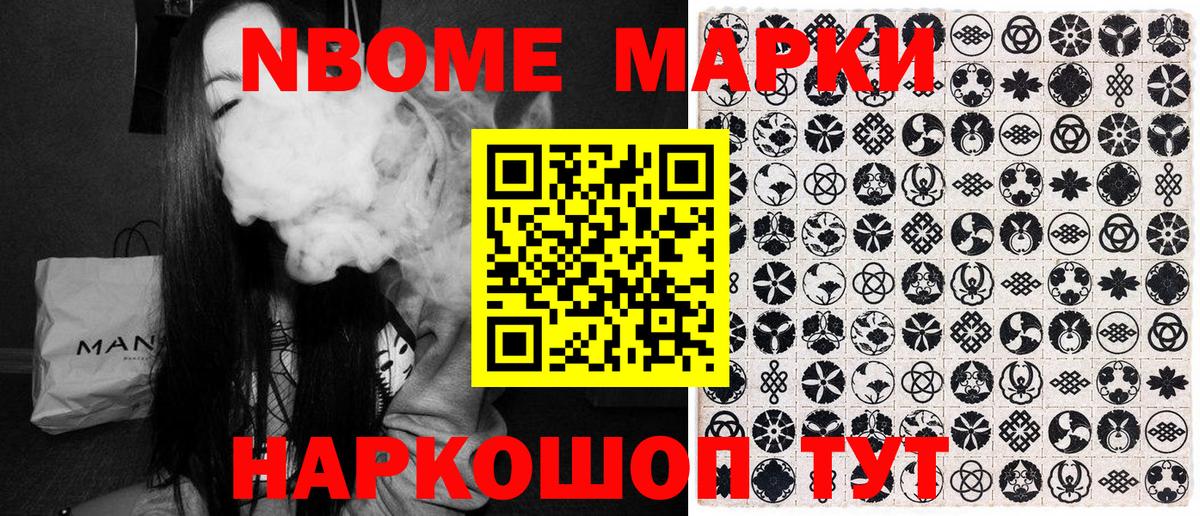 Марки NBOMe 1,8мг Гуково